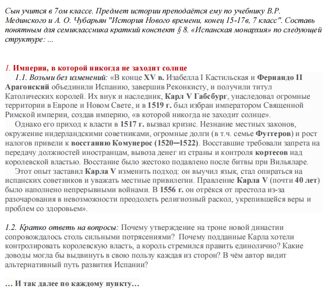 Пример формулировки запроса для нейросети. Фрагмент запроса по первому пункту параграфа.