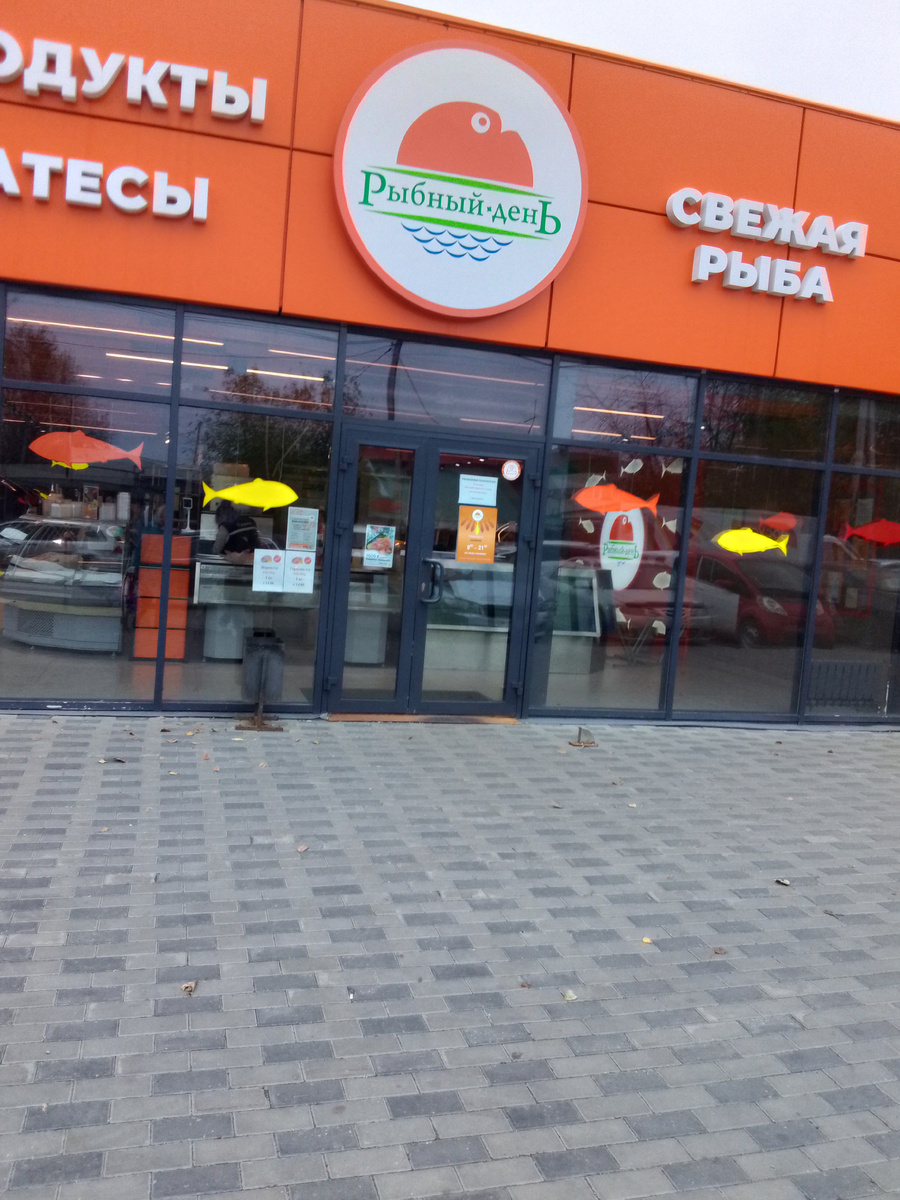 Рыбный магазин. Фото автора.