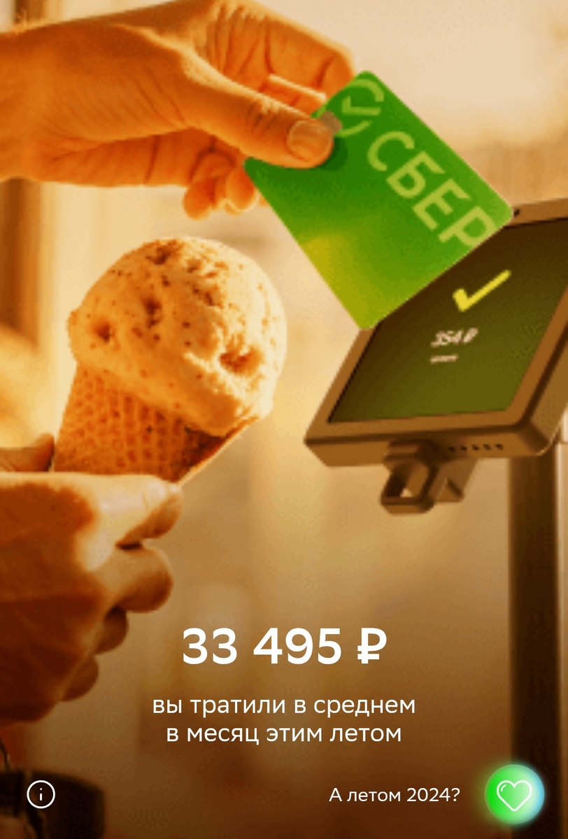 Лидер по тратам 🤑