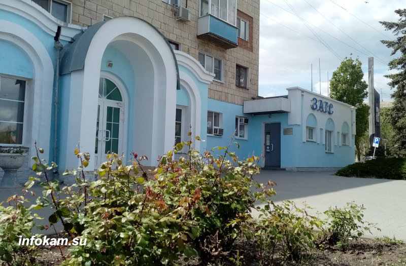    ЗАГС в Камышине