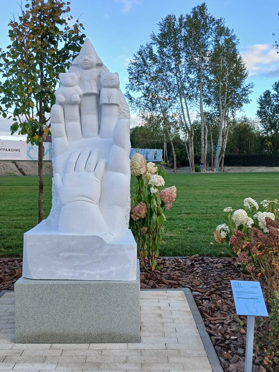 "Сопрокосновение" 