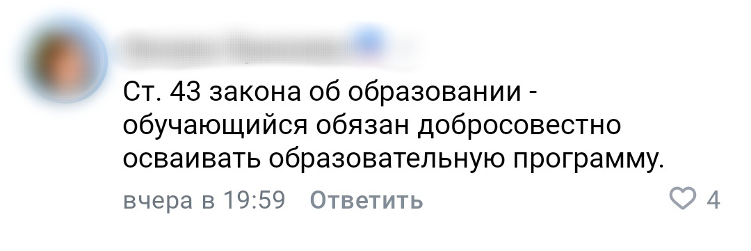 Комментарий из учительского паблика