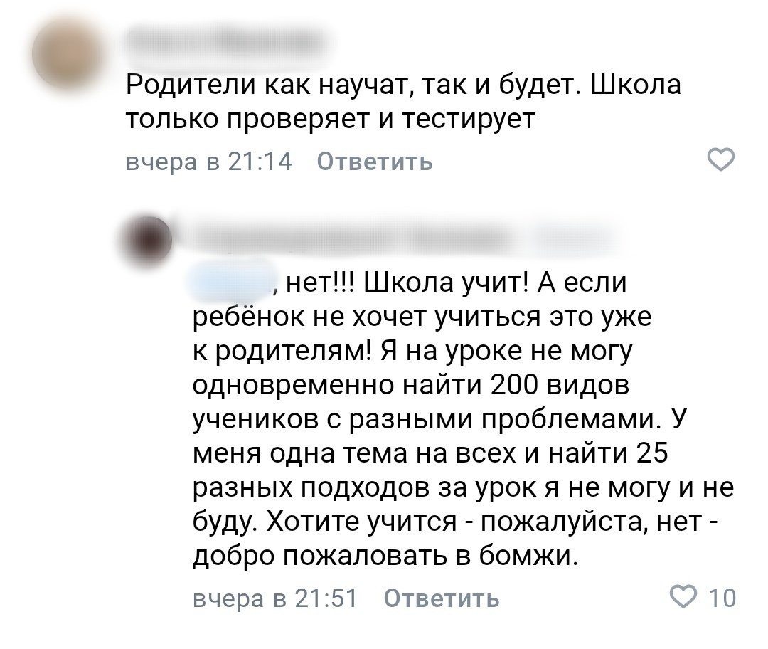 Комментарий из учительского паблика