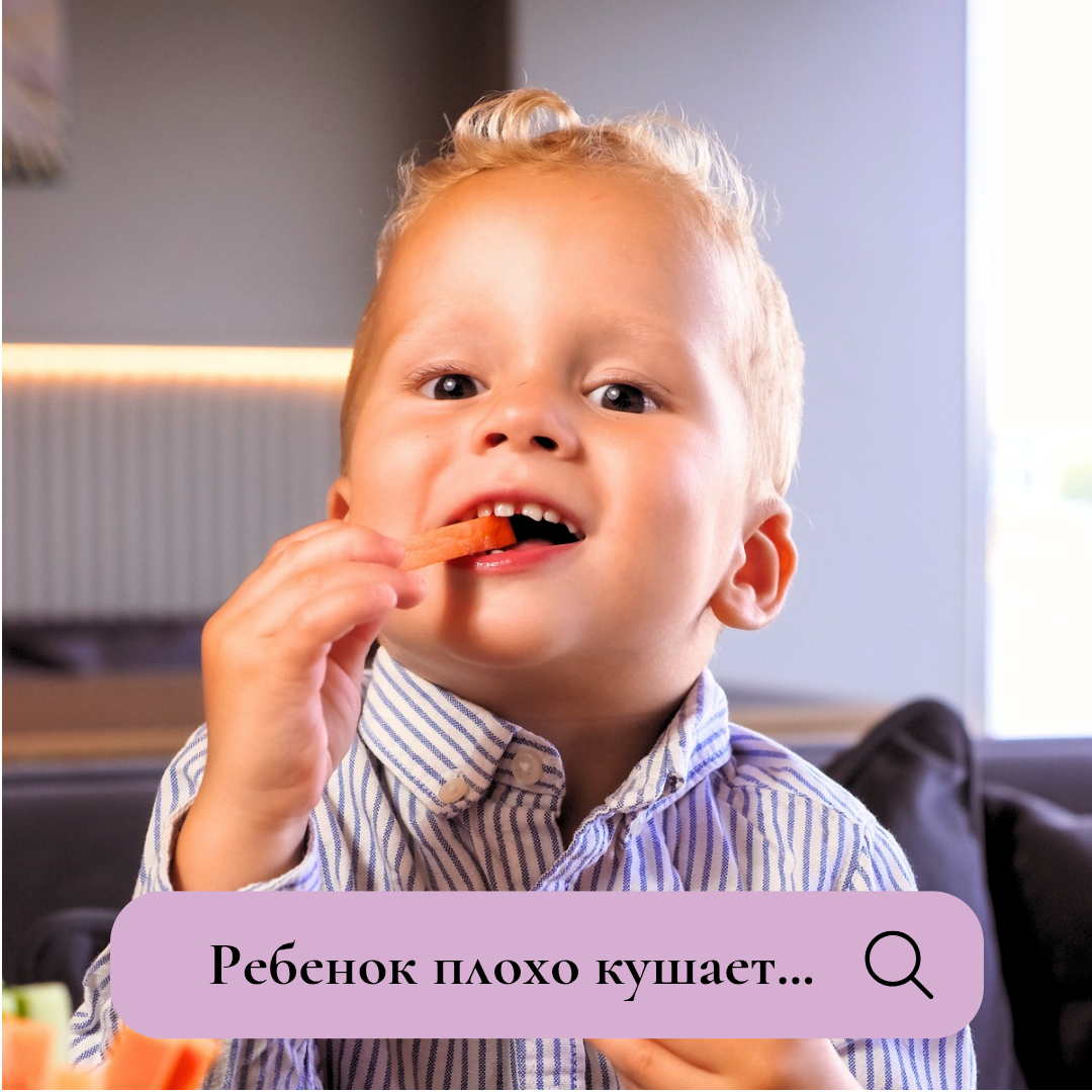 Проблемы с едой у ребенка