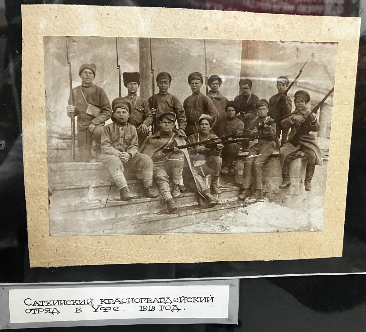 "Саткинский отряд Красногвардейцев в Уфе. 1918 г.". Экспонат в Саткинском краеведческом музее.