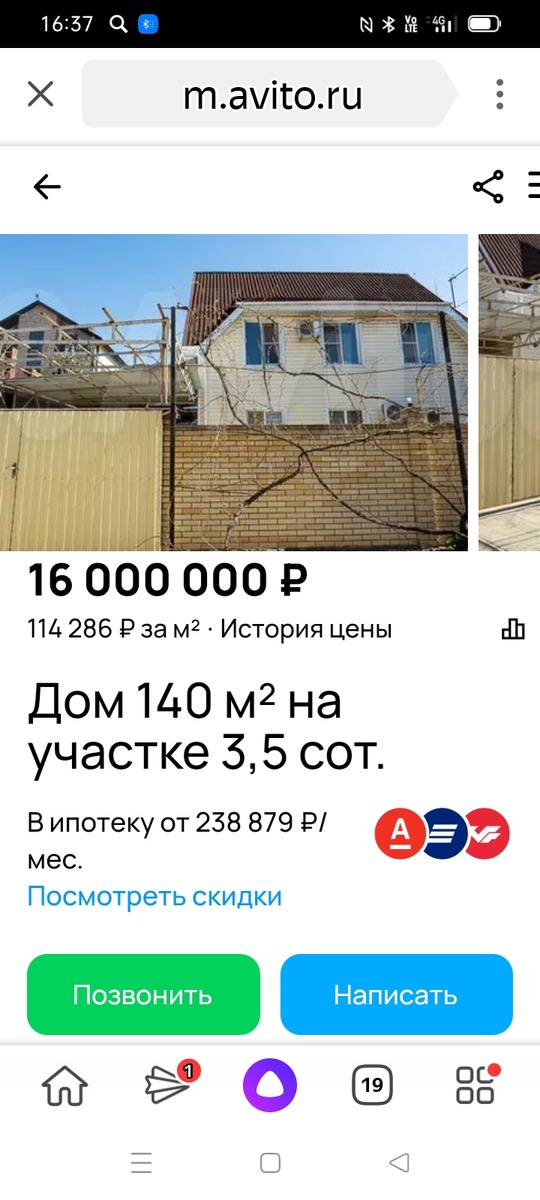 Объявление о продаже соседнего дома