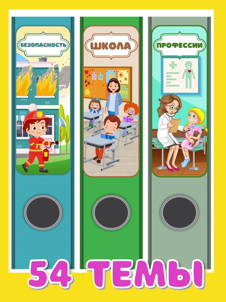 Красочные этикетки на корешки папок в ДОУ и начальной школе