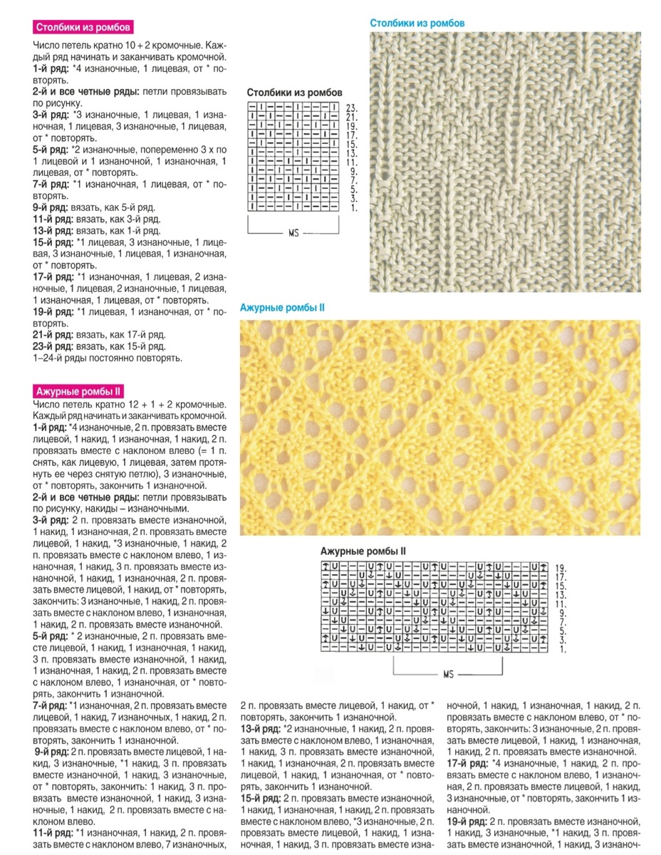 Столбики из ромбов, ажуры 