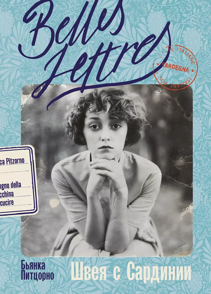 alpinabook.ru / Бель Летр