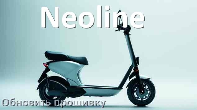 
Почему электросамокат Neoline не едет при нажатии на газ
