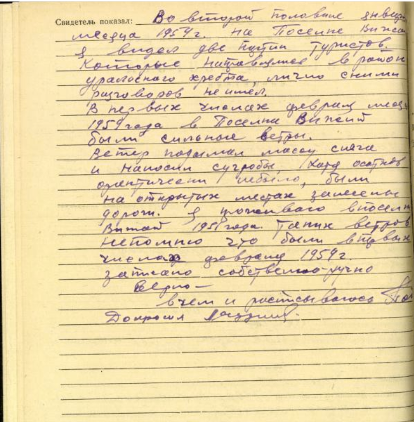 Протокол допроса В.А. Попова, содержательная часть.