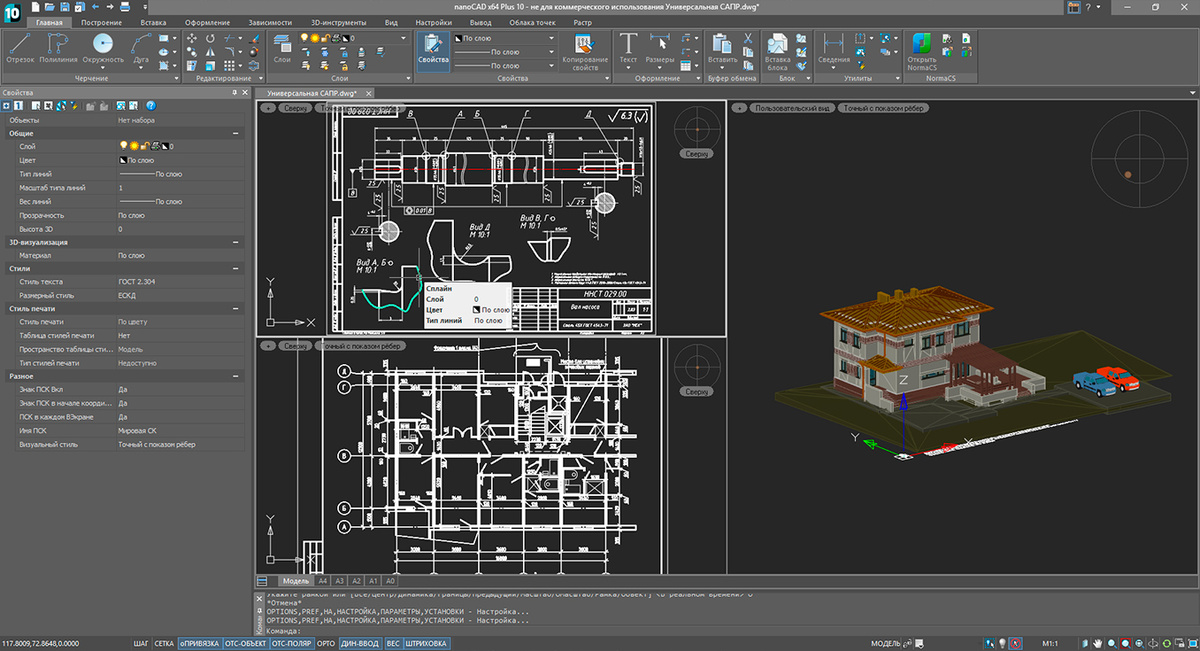 ПО nanoCAD. Взято с интернета.