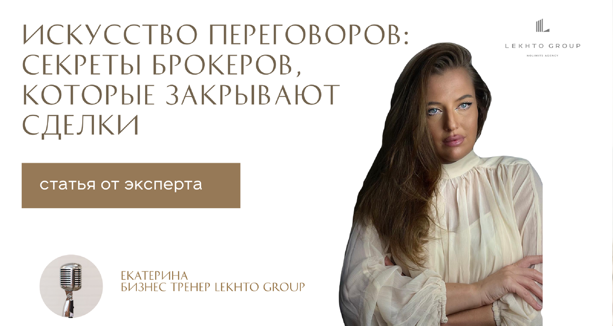 Статья от бизнес-тренера Lekhto group Екатерины 