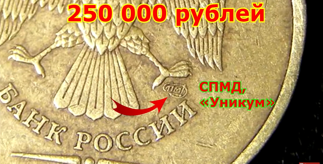 Сенсационная монета "УНИКУМ" 10 рублей 2012 года + еще 2 её дорогие разновидности.