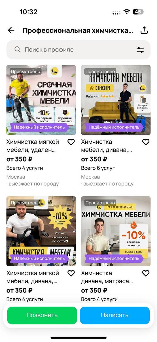 Реальный кейс: как выделиться среди конкурентов по химчистки мебели в Москве