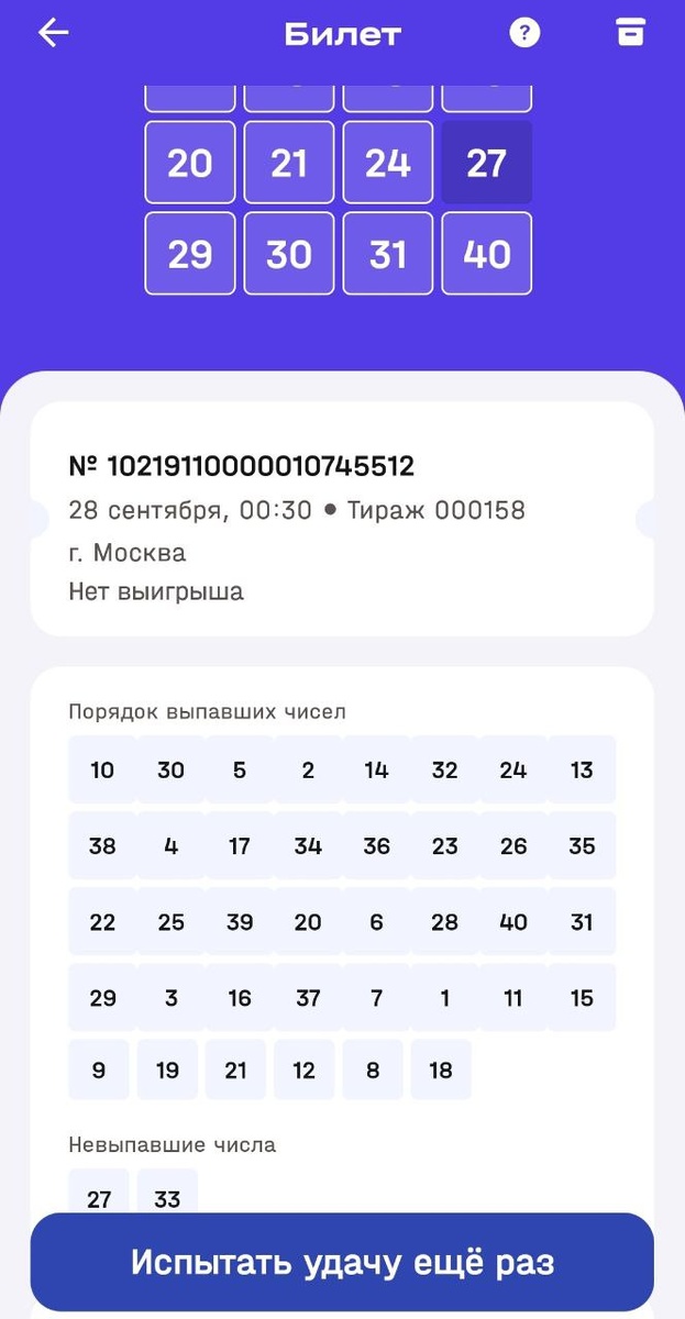 моё лотерейное фиаско