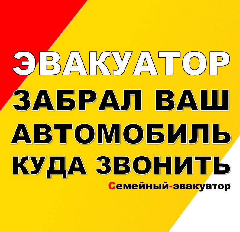 тел: +7(961) 800-20-20 Семейный эвакуатор в С-ПБ