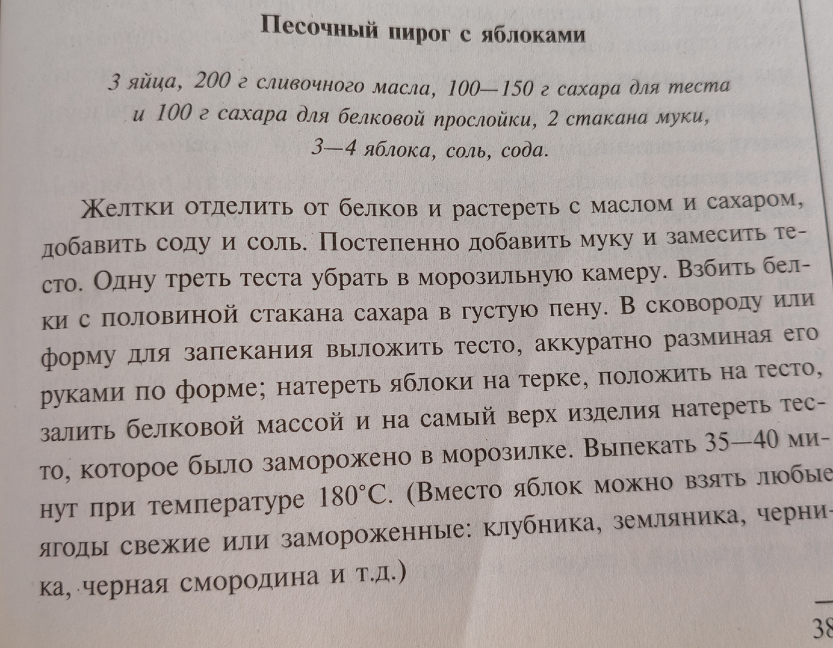 Рецепт из книги "Большая поваренная книга" 2007 года выпуска