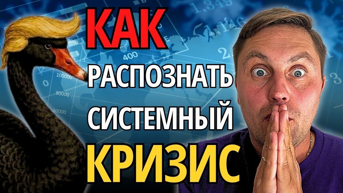 Как читать экономические кризисы
