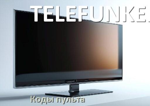 
Телевизоры TELEFUNKEN коды пульта Ростелеком и универсального настройка и подключение