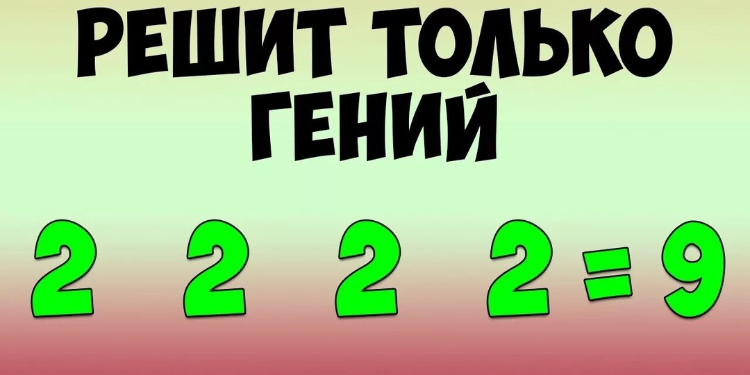 Задачки для родителей: Проверьте свой интеллект на прочность!