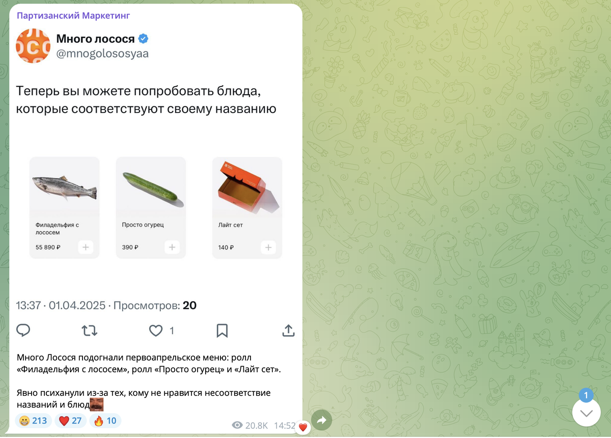 Скриншот из канала Партизанский Маркетинг. Как видите не так важно насколько твоя идея будет покупаться, в данном случае важно громко заявить о себе.