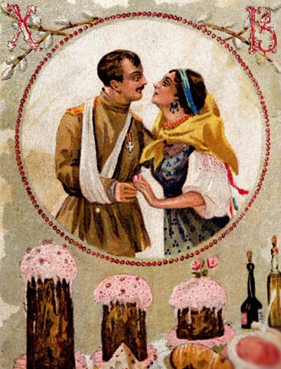 Пасхальная открытка 1915 г.