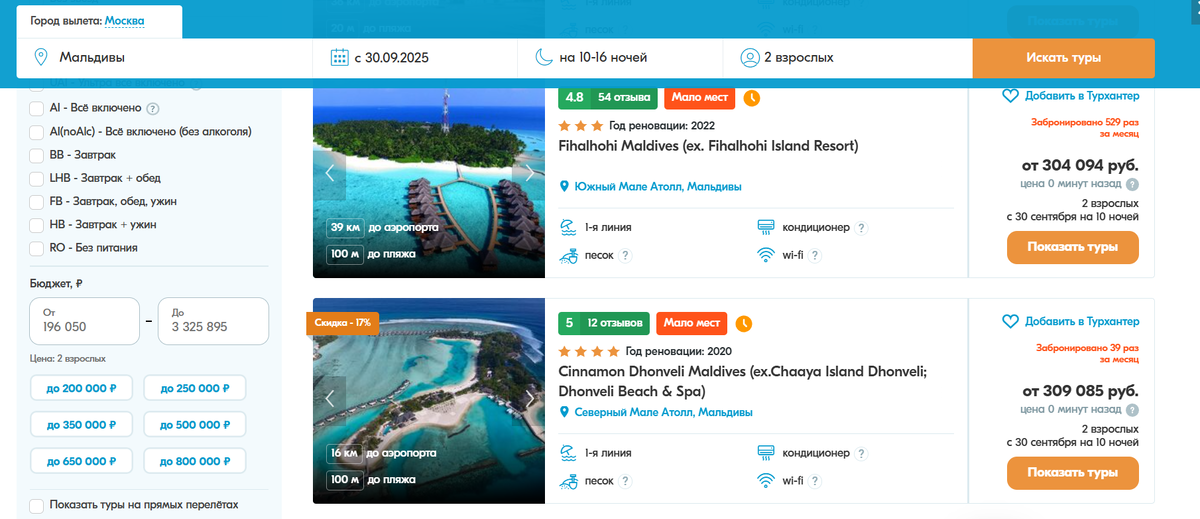 Реклама. ООО «Тревел Технологии». ИНН 7731340252.