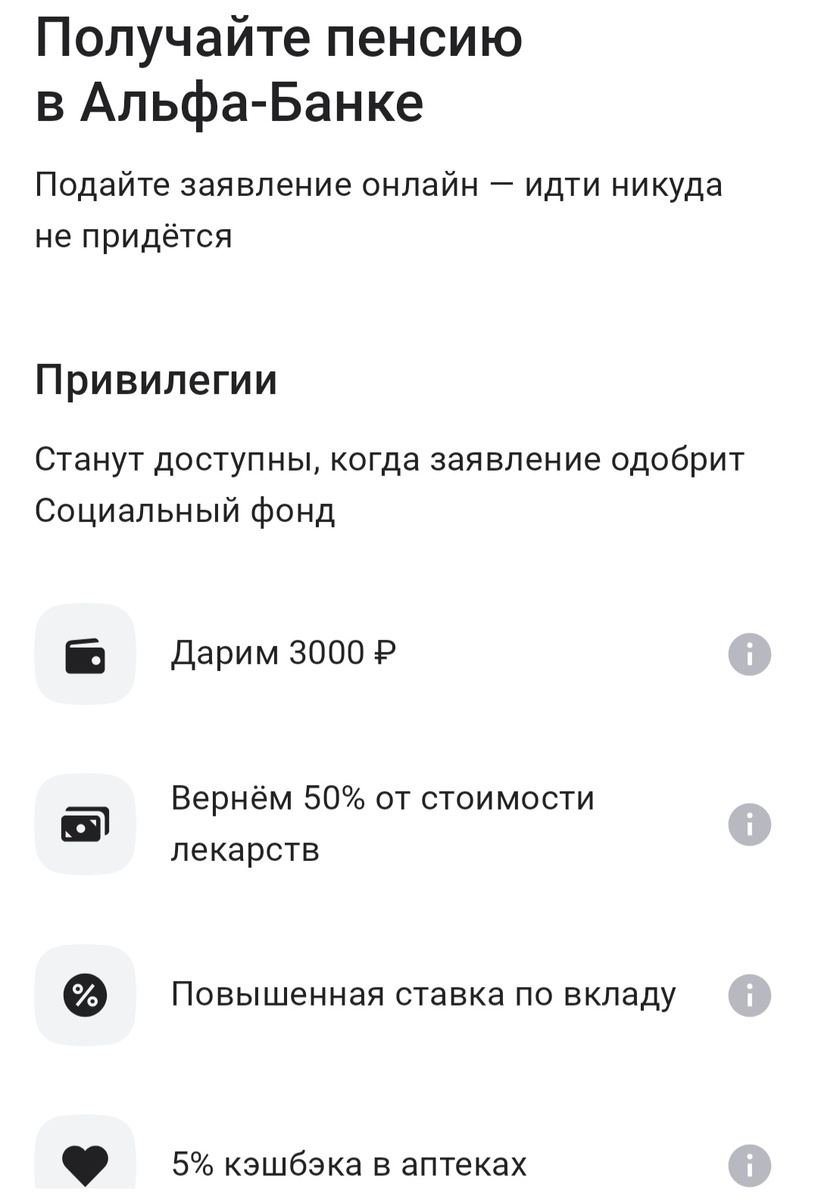 Привилегии пенсионерам