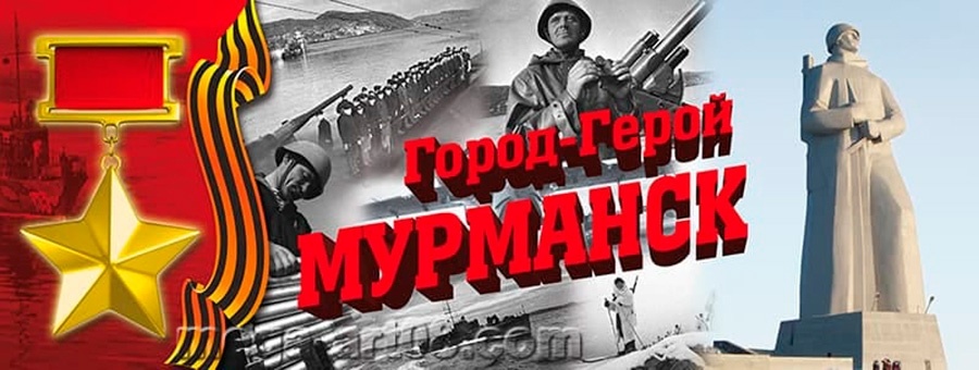     Как огонь и холод проверяли на прочность защитников Мурманска