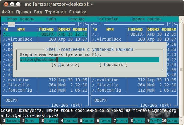 Подключение по SFTP к удаленному компьютеру
