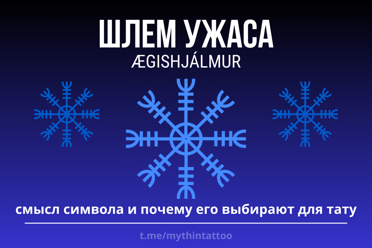 Авторский проект: МИФ ЖИВЕТ В ТАТУ