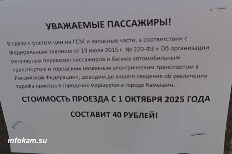    Обьявление в камышинской маршрутке