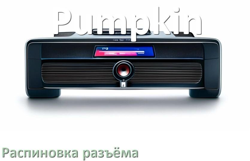 
Распиновка разъёма магнитолы Pumpkin Андроид по цветам проводов