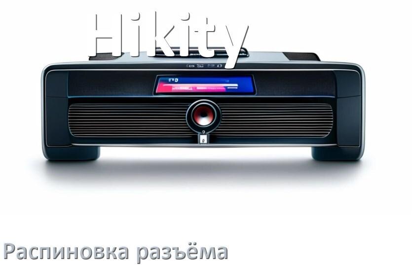 
Распиновка разъёма магнитолы Hikity Андроид по цветам проводов