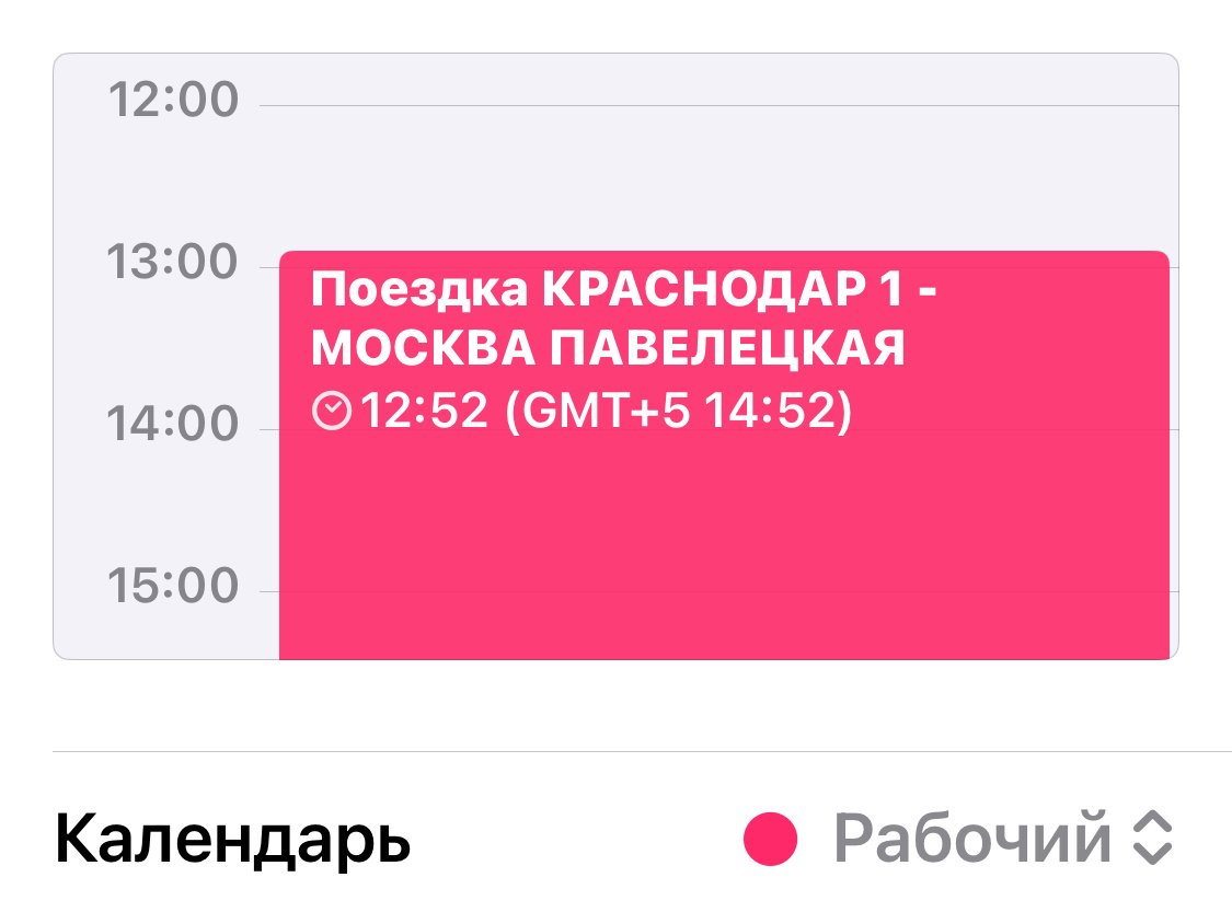 Напоминалка в календаре.