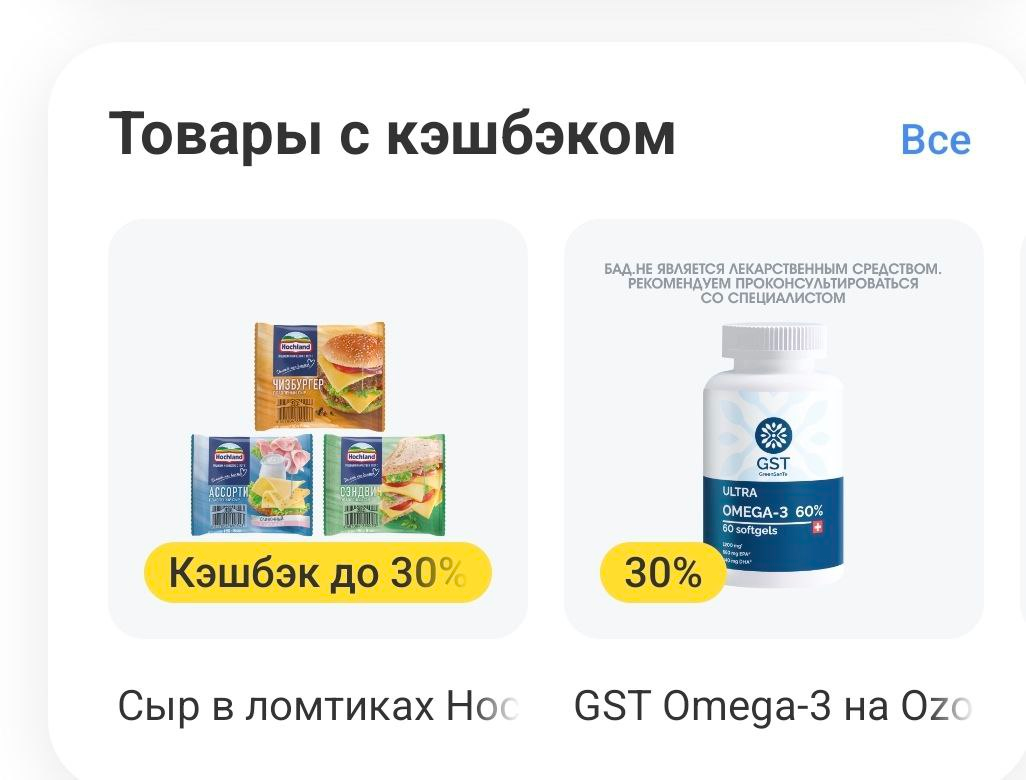 Скриншот из приложения банка. Так выглядит раздел с кэшбэком за товары по чеку с QR-кодом.