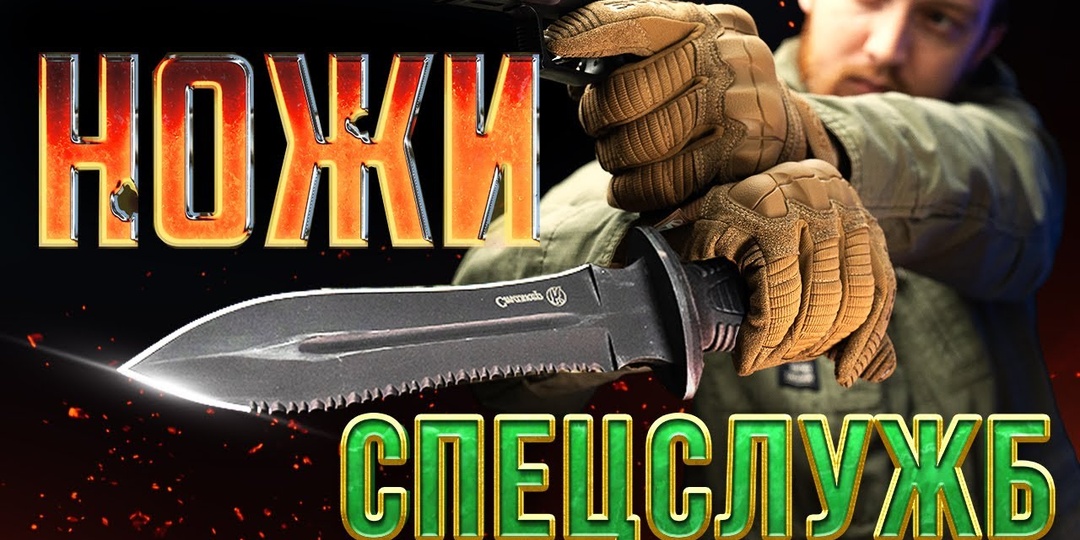 Какие ножи выбирают спецслужбы мира — правда и мифы