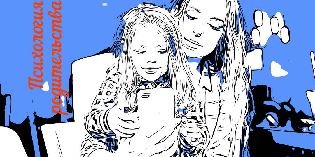 Как использовать гаджеты для развития отношений с ребёнком