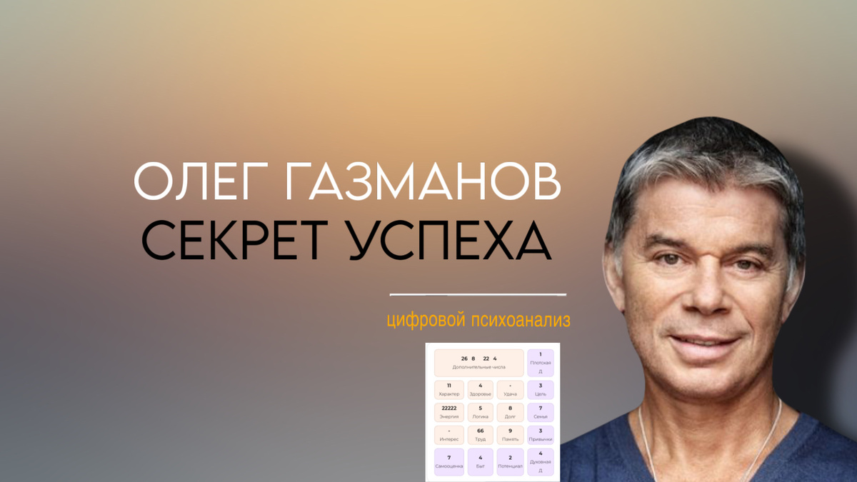 Матрица Олега Газманова 