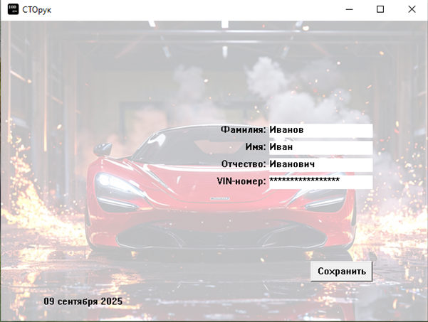 Рисунок 1 – Наша программа «Storuk»