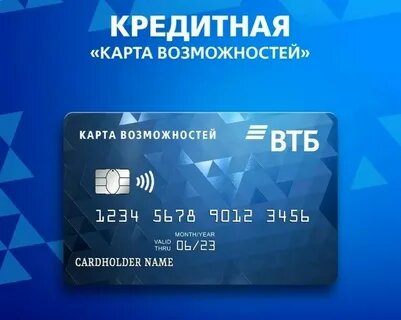КРЕДИТНАЯ КАРТА ВТБ БАНК