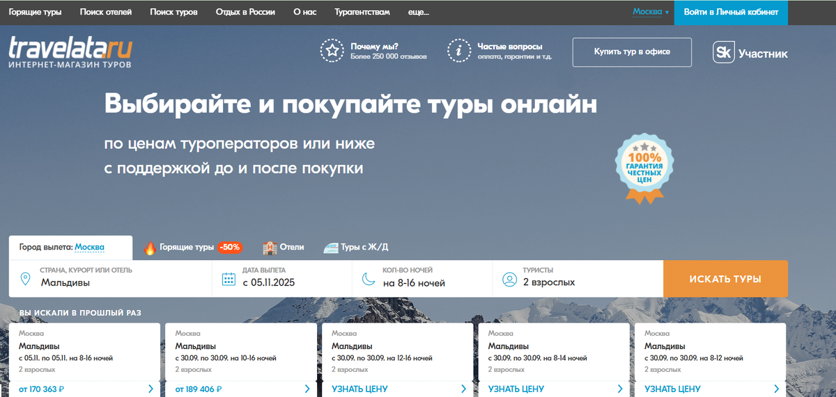 Реклама. ООО «Тревел Технологии». ИНН 7731340252