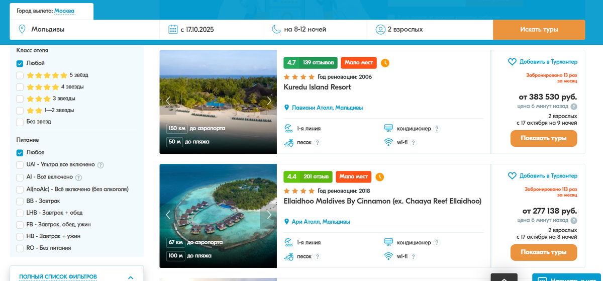 Реклама. ООО «Тревел Технологии». ИНН 7731340252.