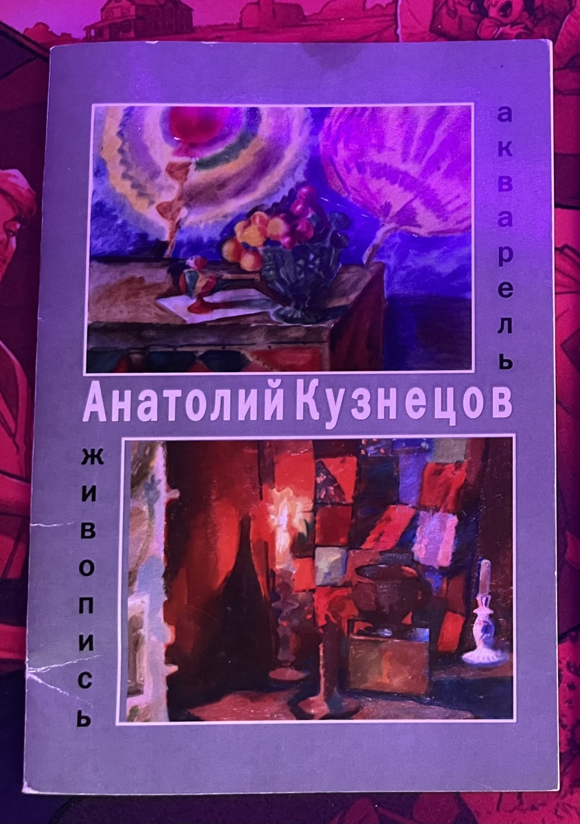 Обложка каталога, который отец напечатал сам в маленькой типографии