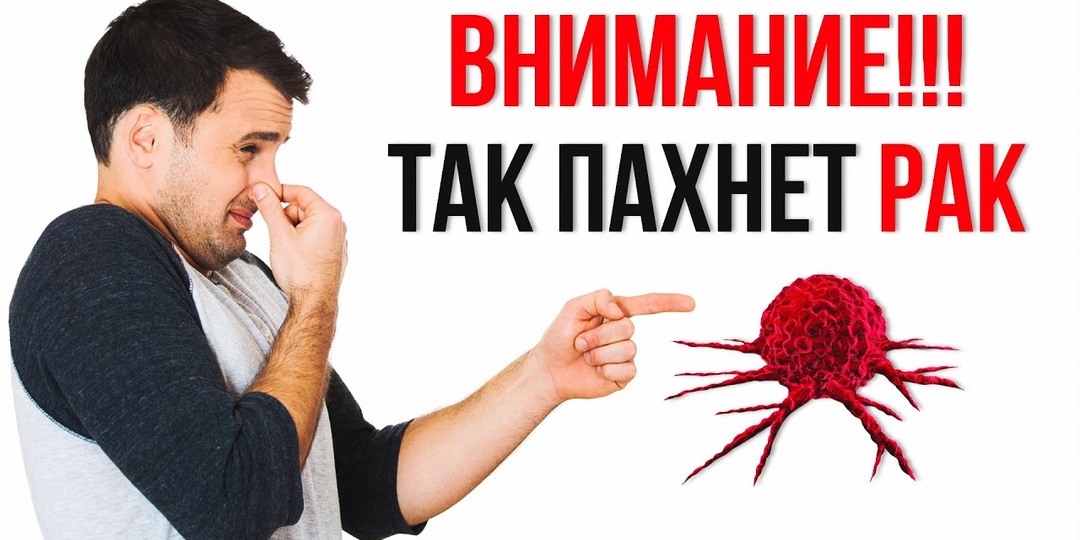 Три запаха тела, которые могут означать рак — но врачи молчат!