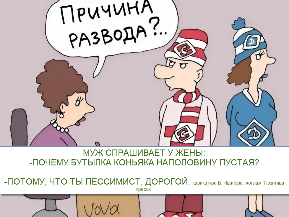 карикатура Вова (Владимир Иванов), коллаж "Позитива красок"