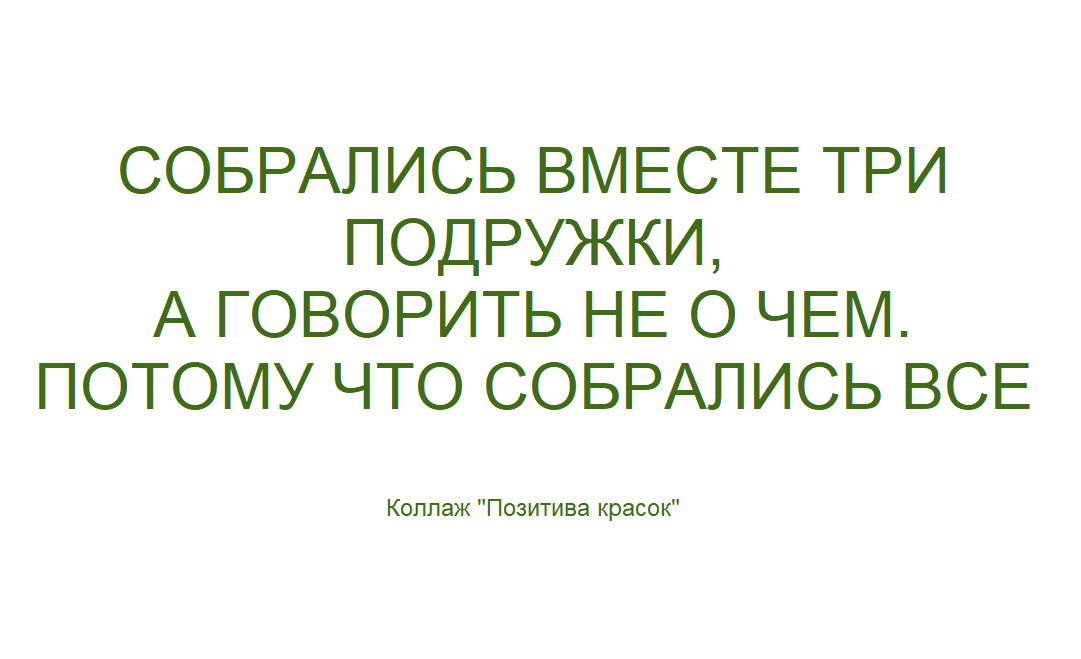 коллаж "Позитива красок"