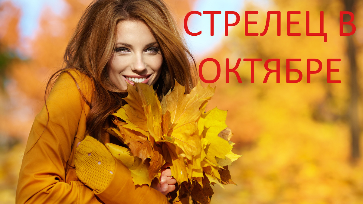 Скорпион в октябре. Фото www.pinterest.com