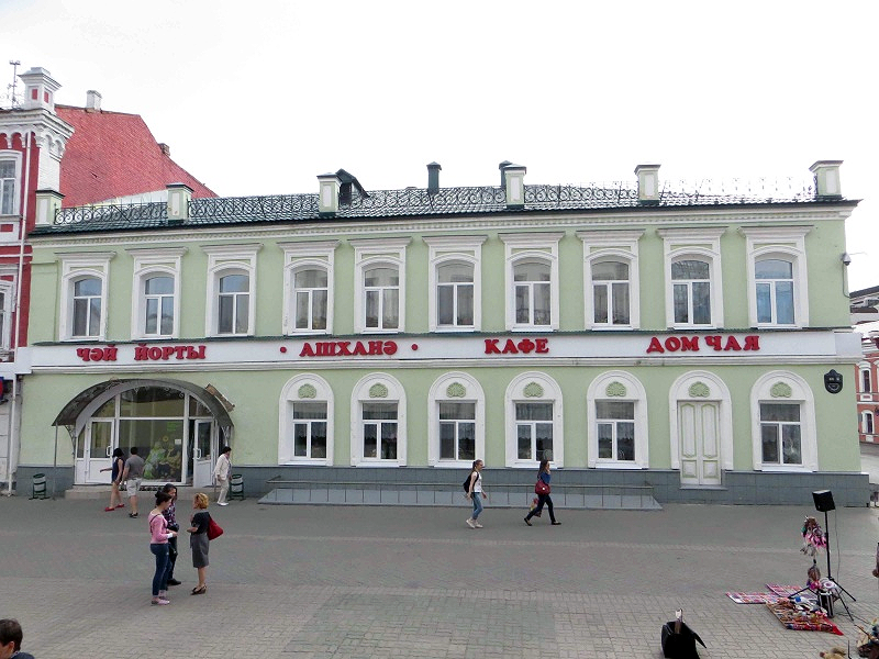 Дом Чая, Казань